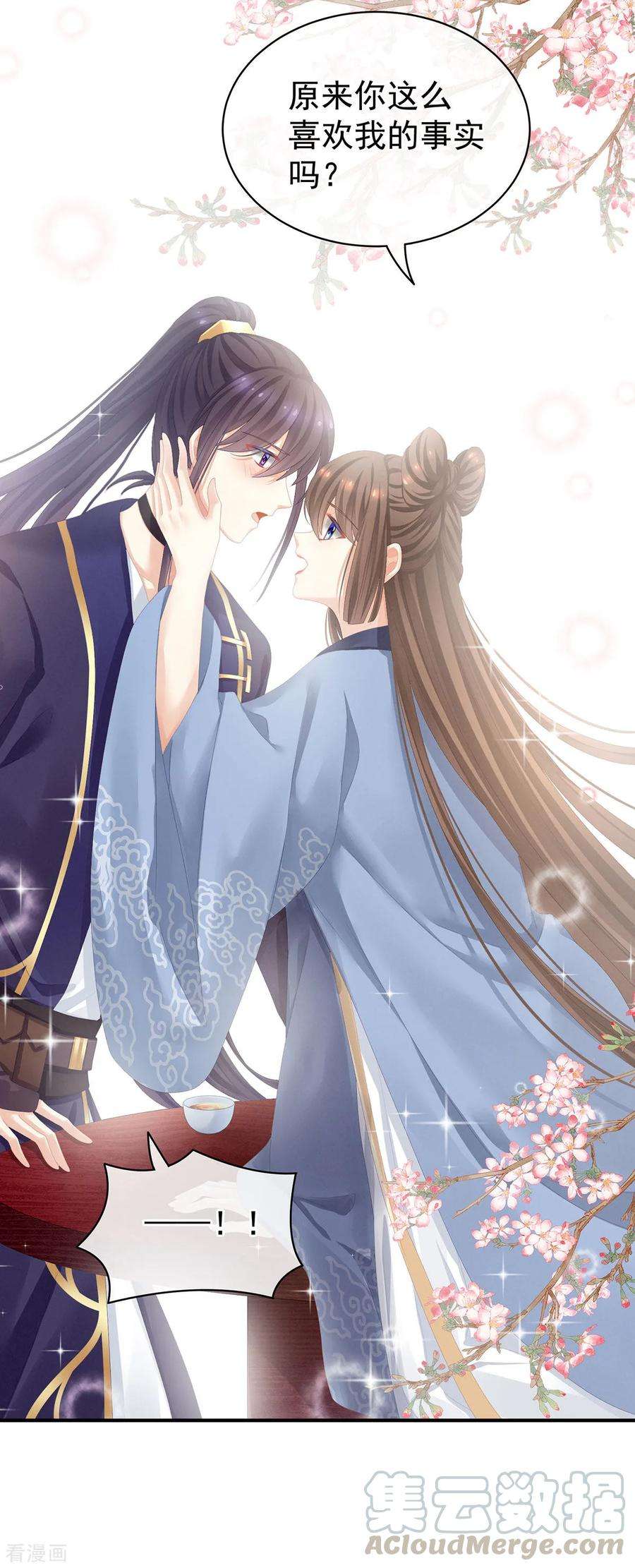 女帝的后宫90话 表白