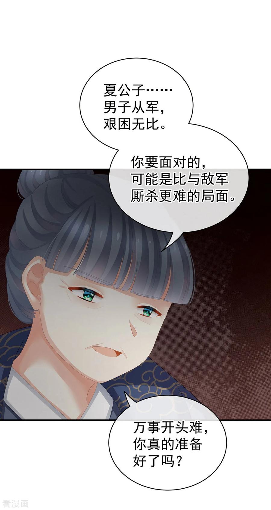 女帝的后宫91话 让我满意，否则……