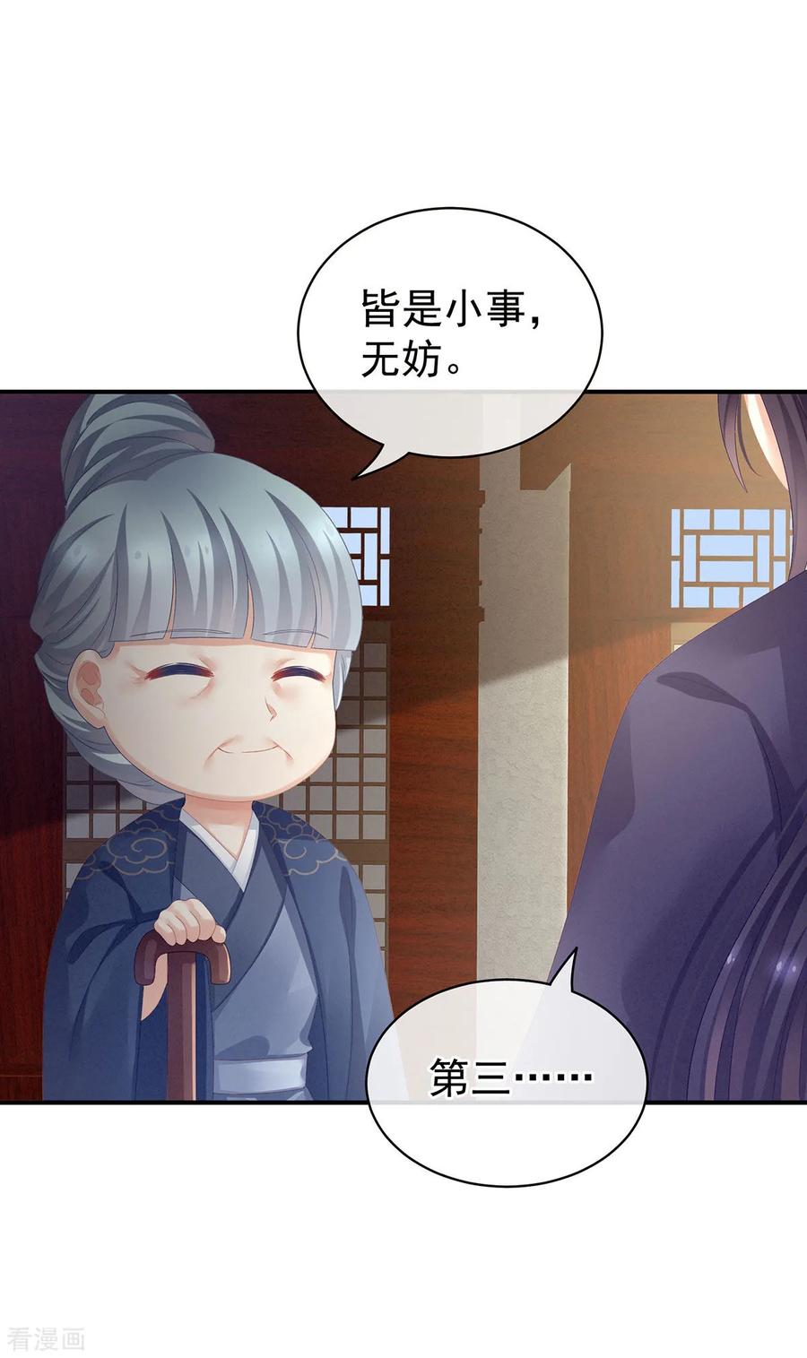 女帝的后宫91话 让我满意，否则……