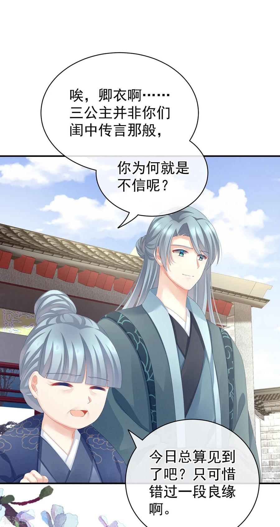 女帝的后宫91话 让我满意，否则……