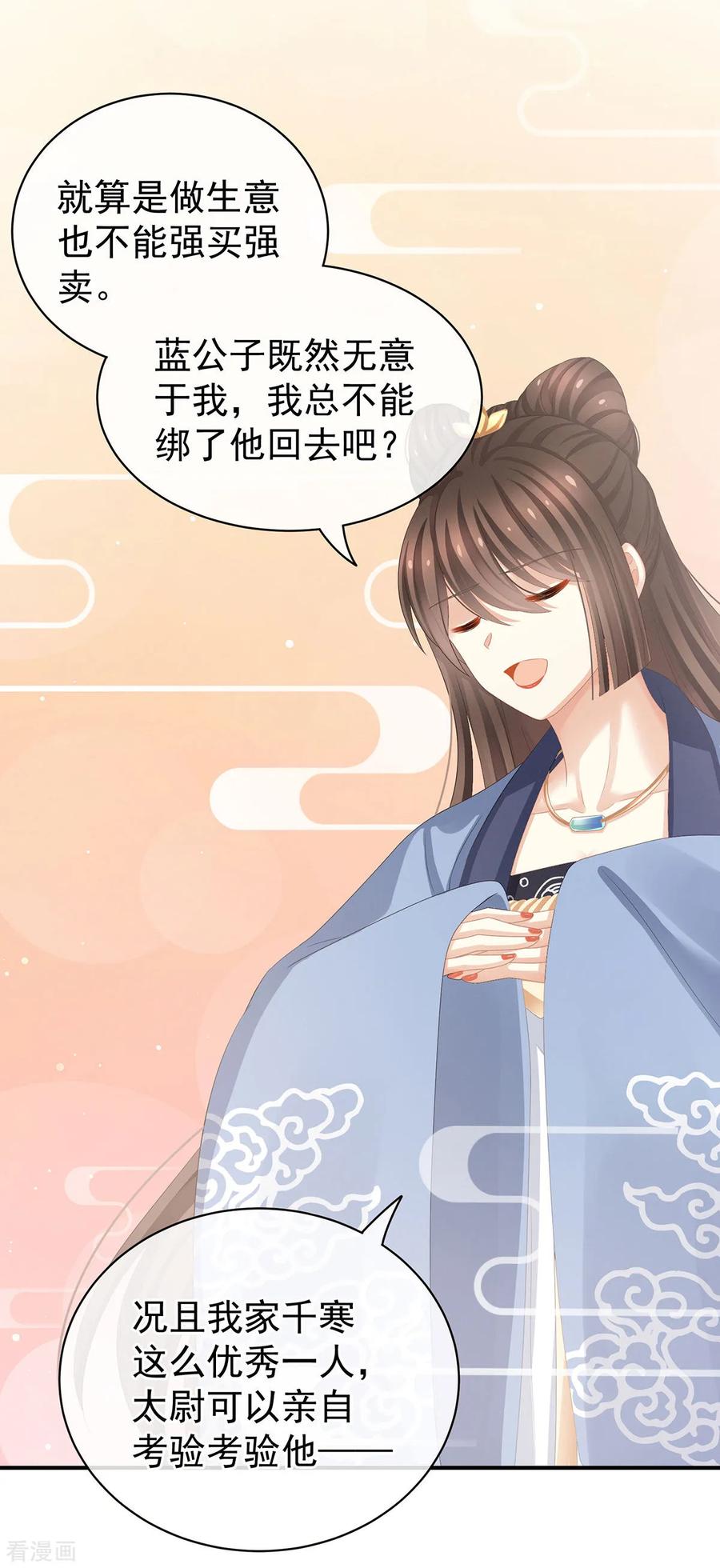 女帝的后宫91话 让我满意，否则……