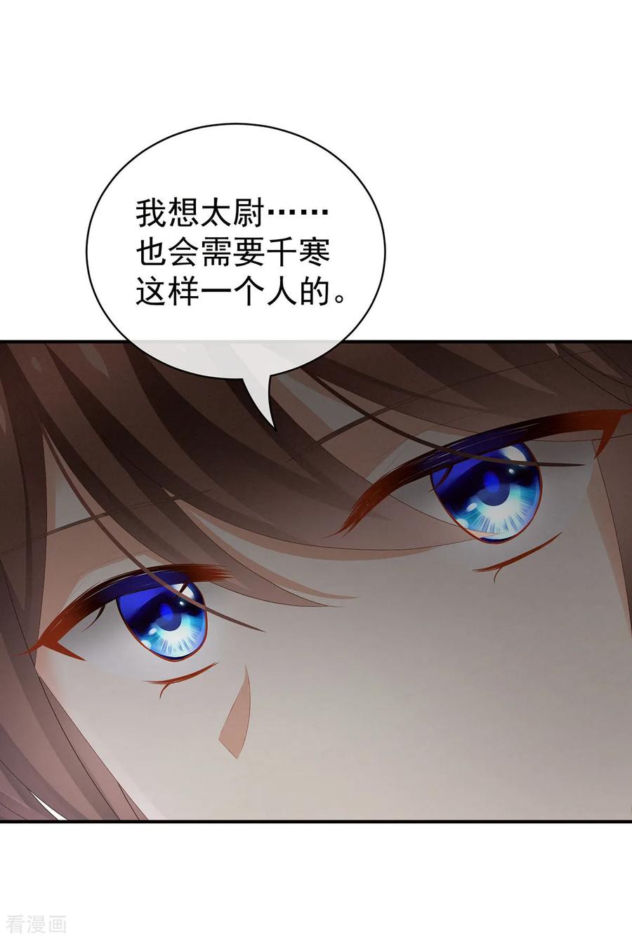 女帝的后宫91话 让我满意，否则……