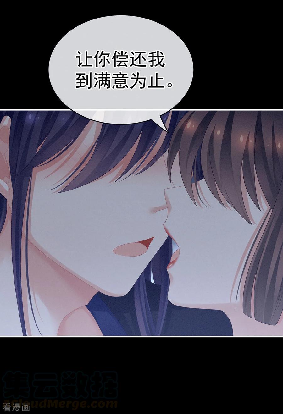 女帝的后宫91话 让我满意，否则……