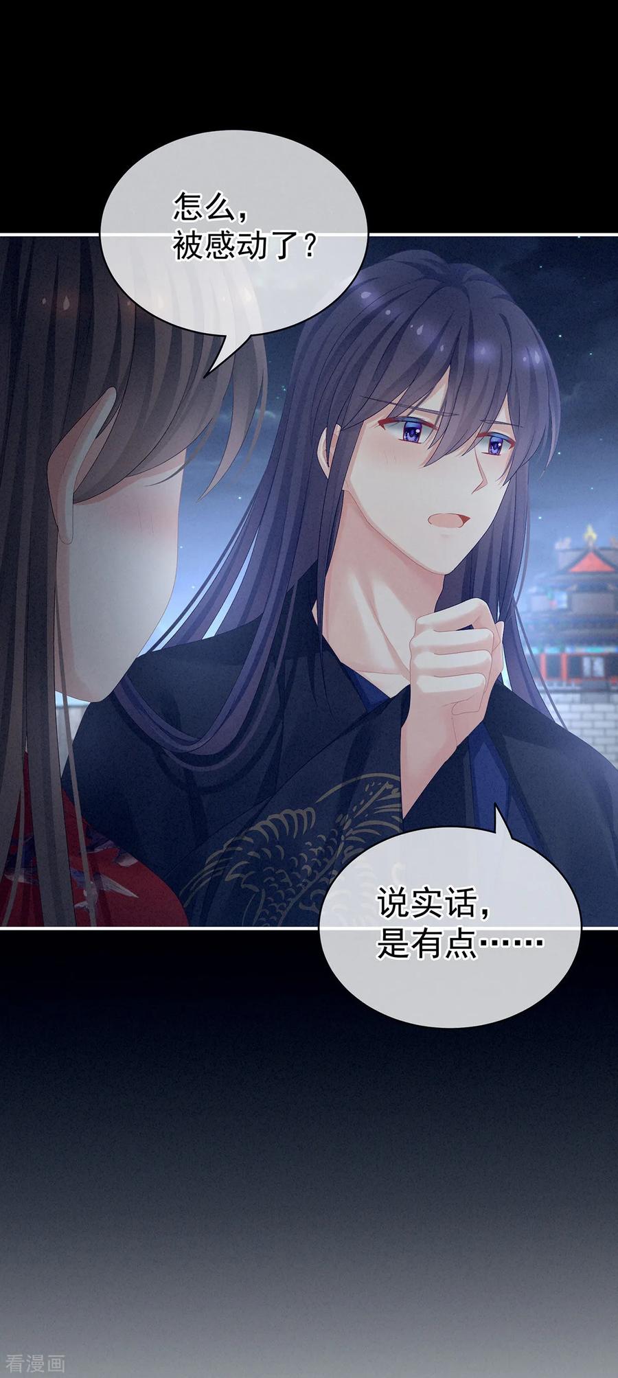 女帝的后宫91话 让我满意，否则……