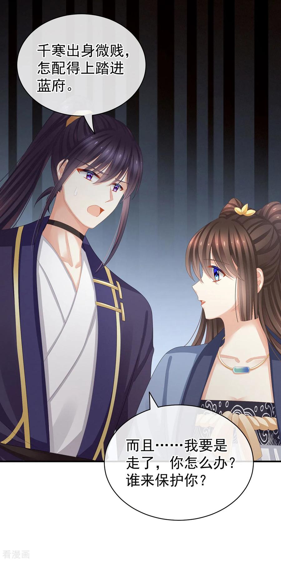 女帝的后宫91话 让我满意，否则……