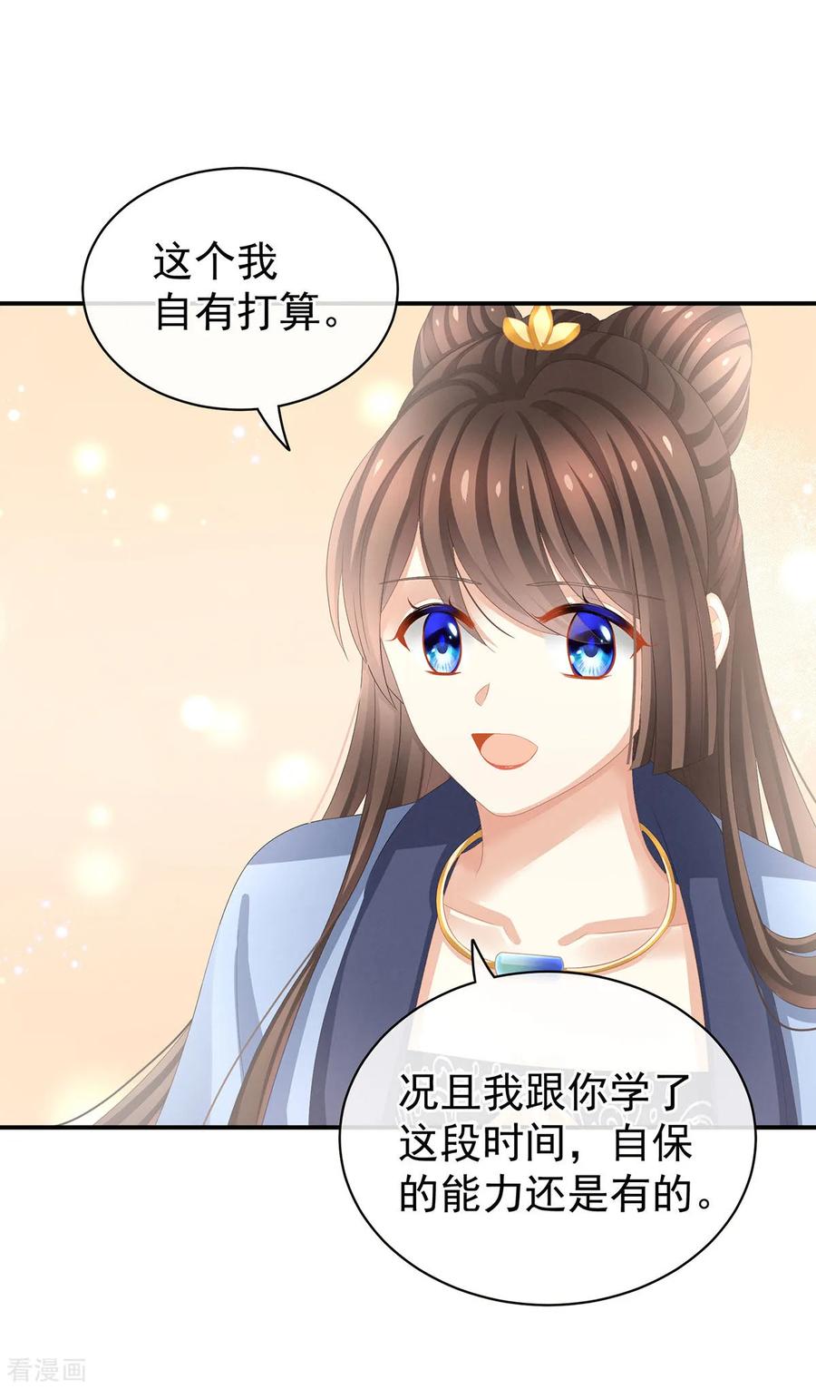 女帝的后宫91话 让我满意，否则……