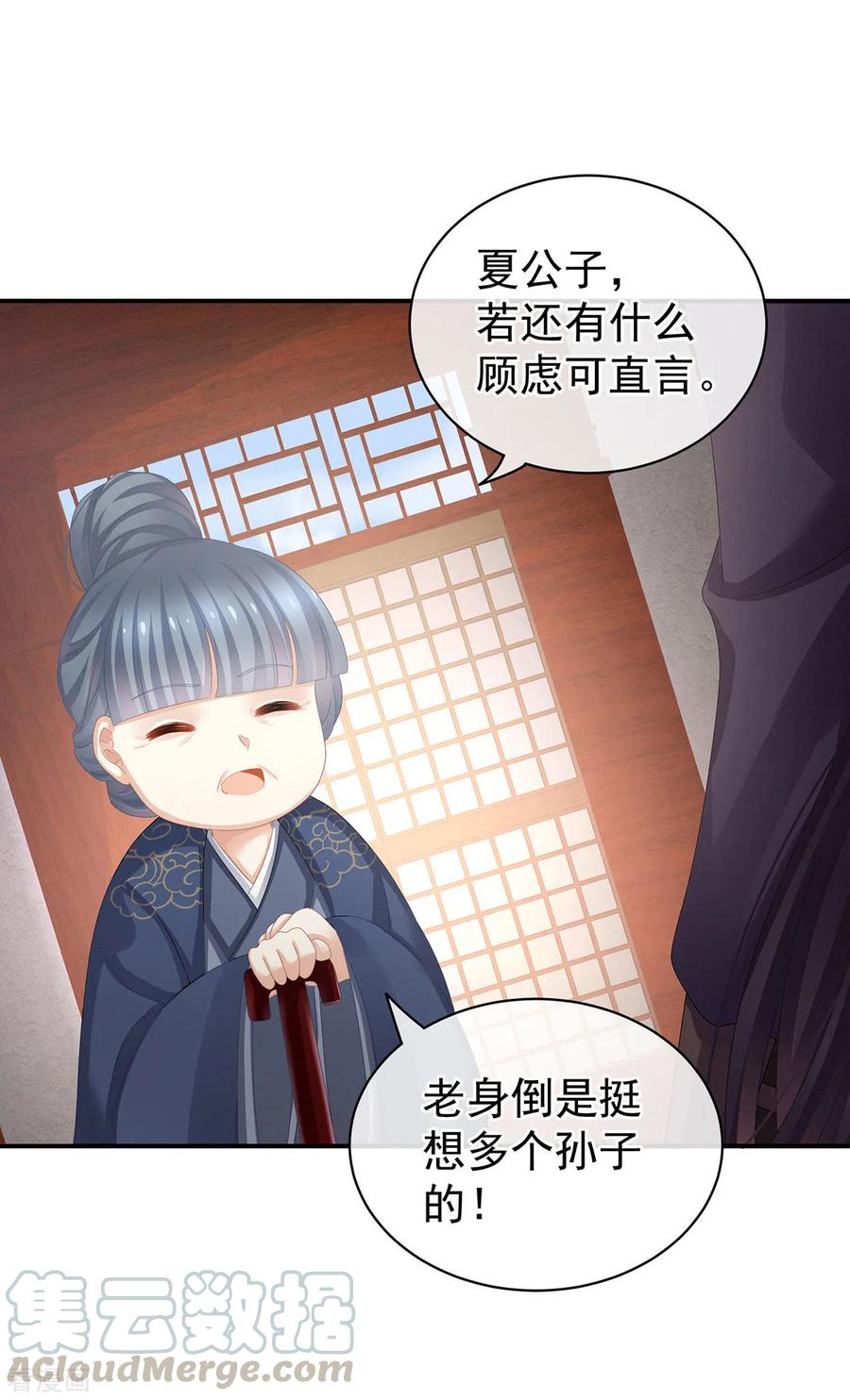 女帝的后宫91话 让我满意，否则……