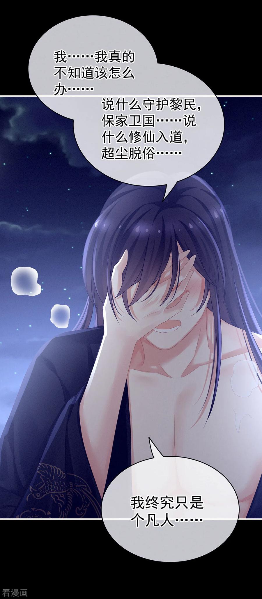 女帝的后宫94话 让你为难了