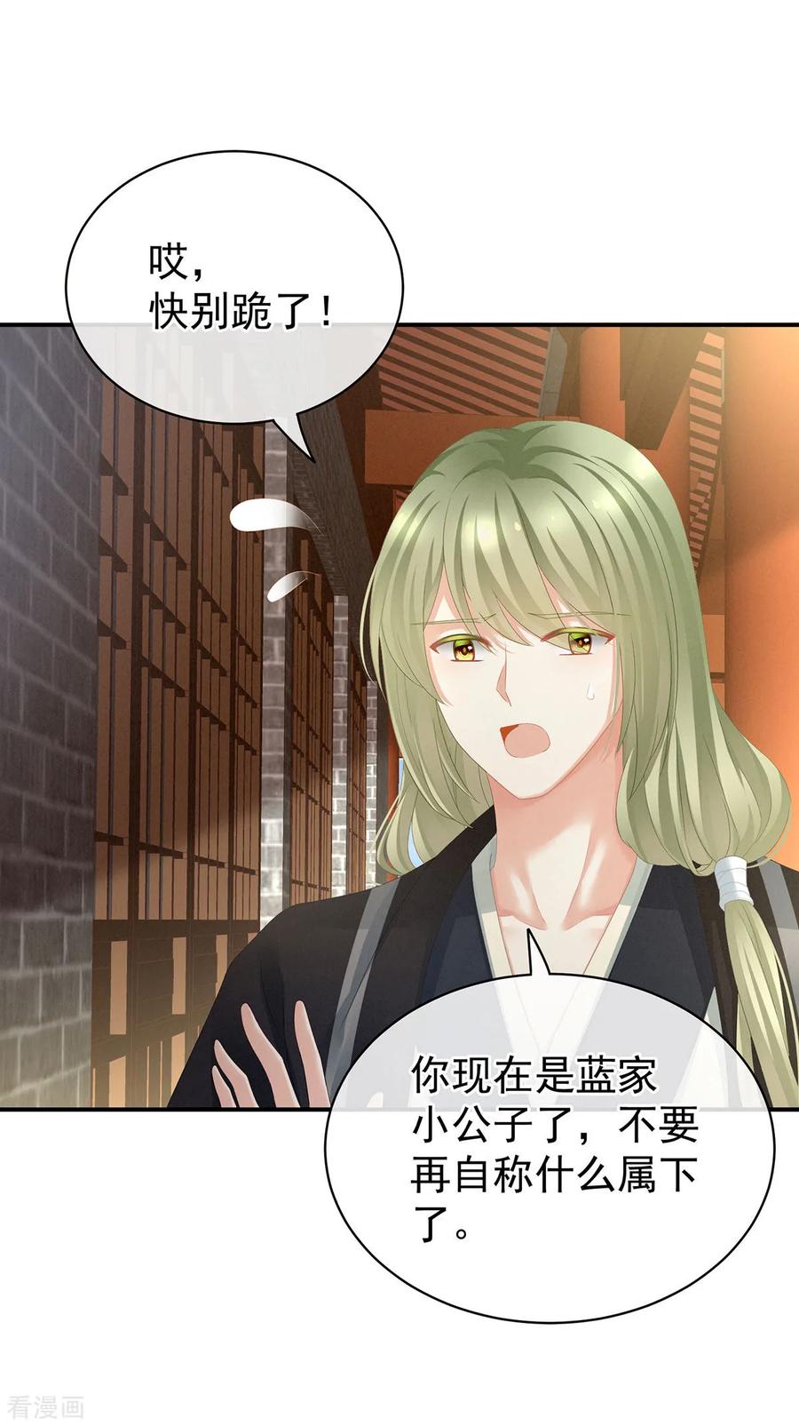 女帝的后宫95话 驸马，对不起