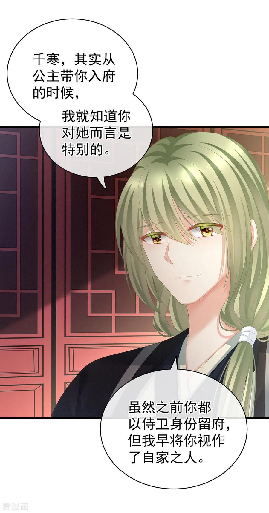 女帝的后宫95话 驸马，对不起