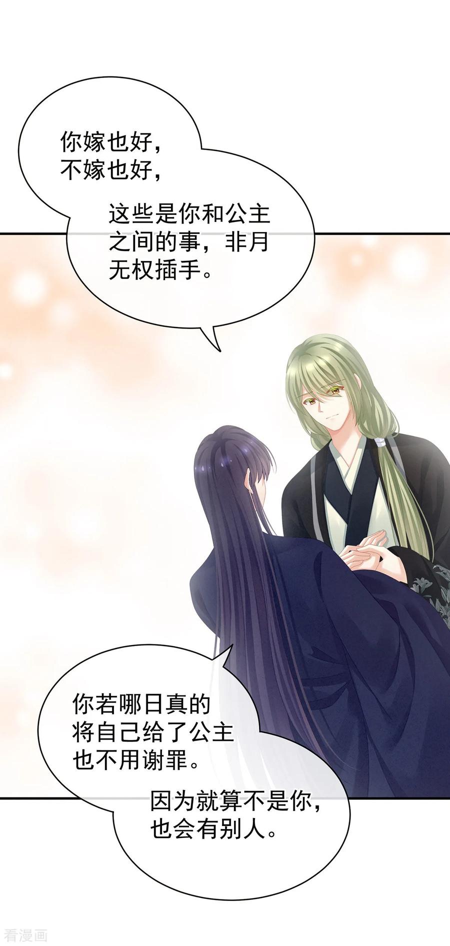 女帝的后宫95话 驸马，对不起