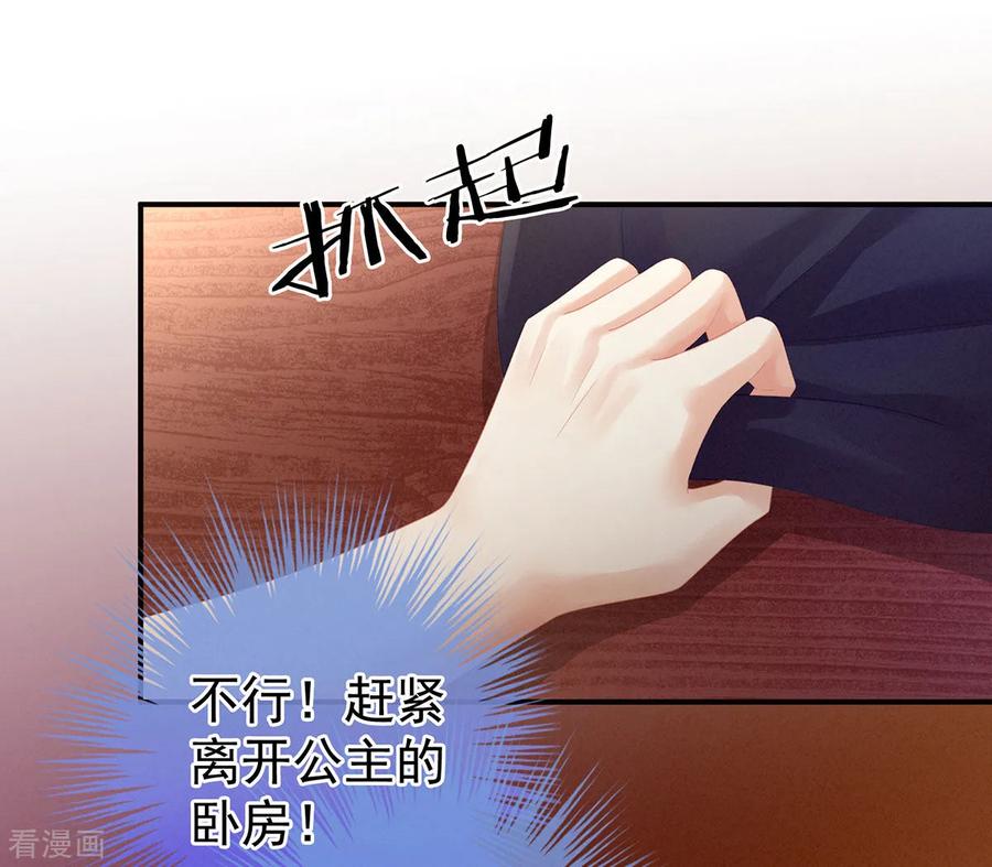 女帝的后宫95话 驸马，对不起