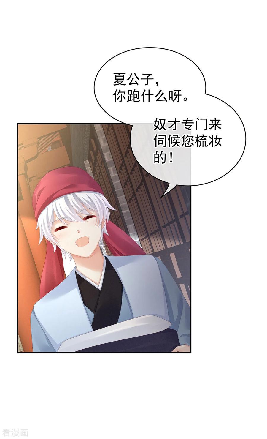 女帝的后宫95话 驸马，对不起