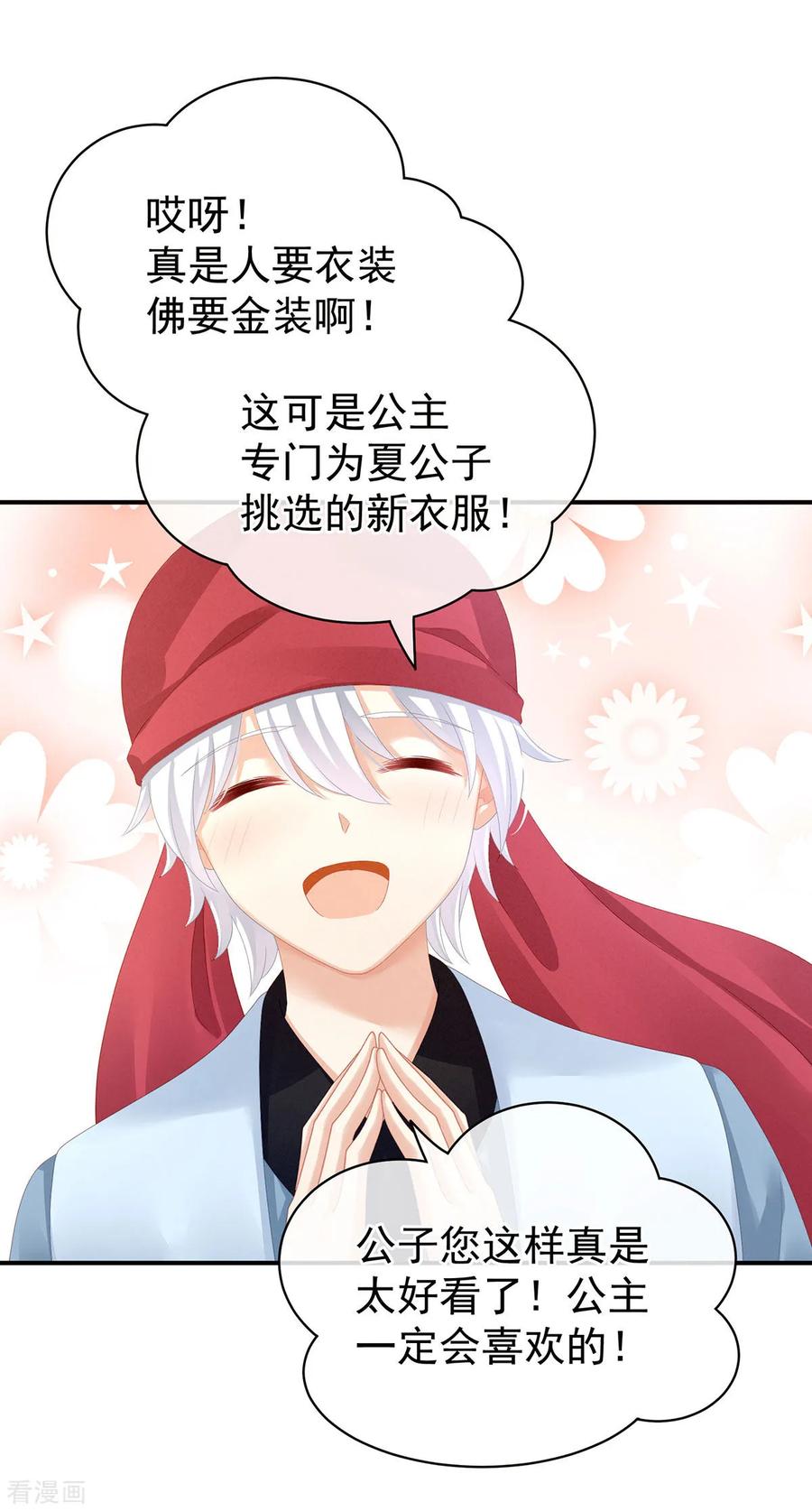 女帝的后宫95话 驸马，对不起
