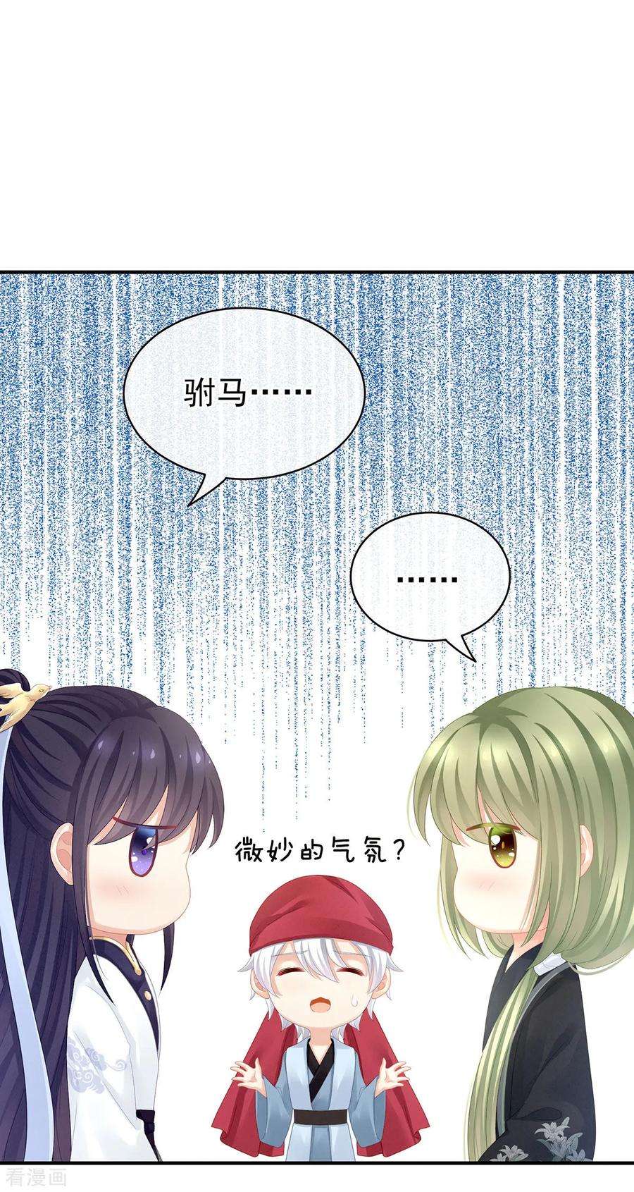 女帝的后宫95话 驸马，对不起