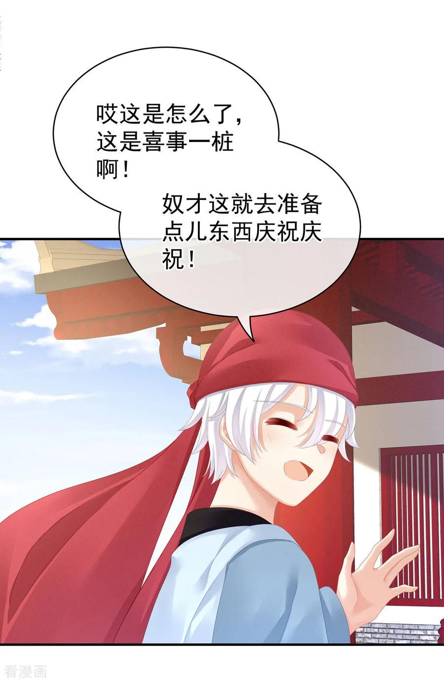 女帝的后宫95话 驸马，对不起