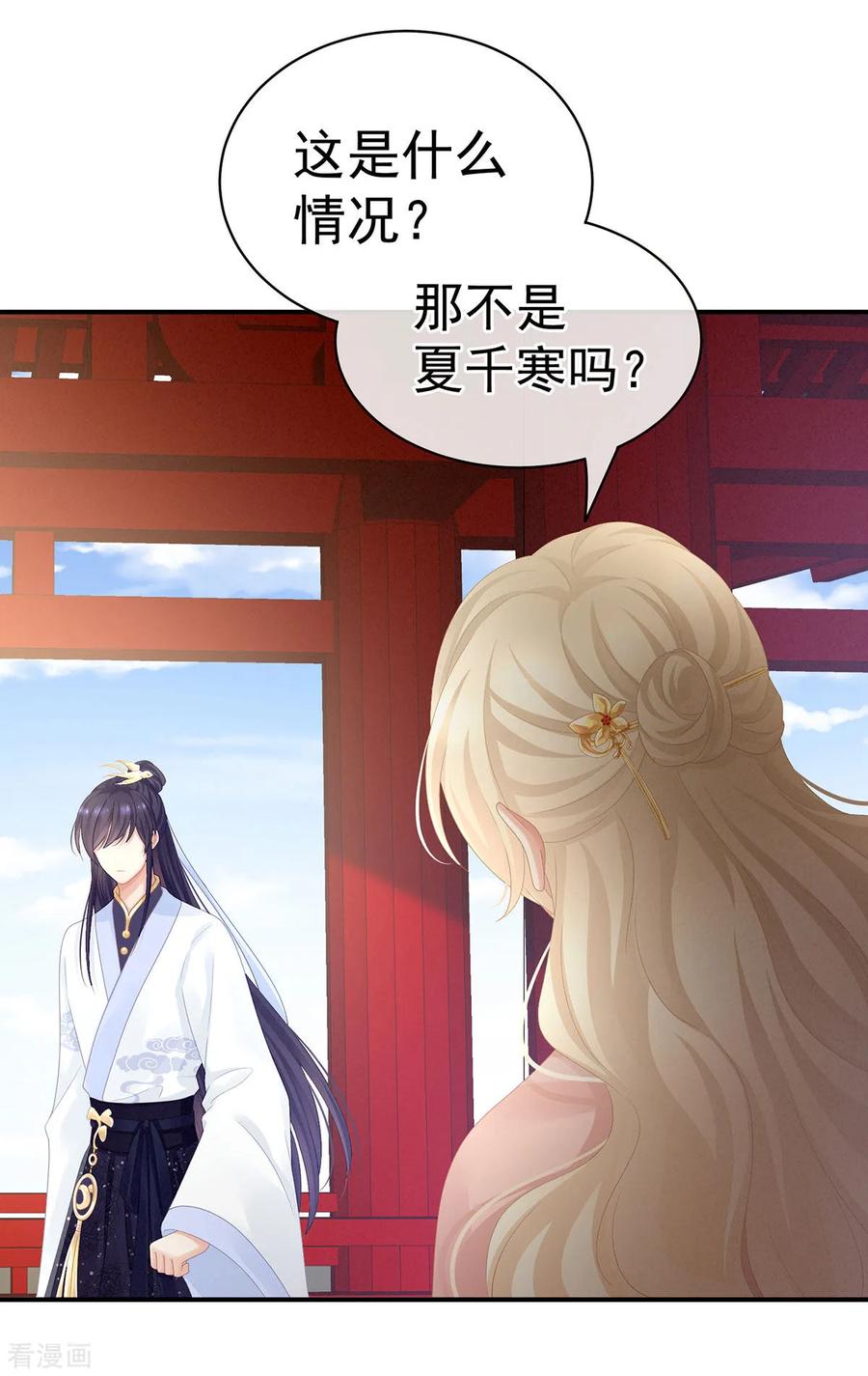女帝的后宫95话 驸马，对不起
