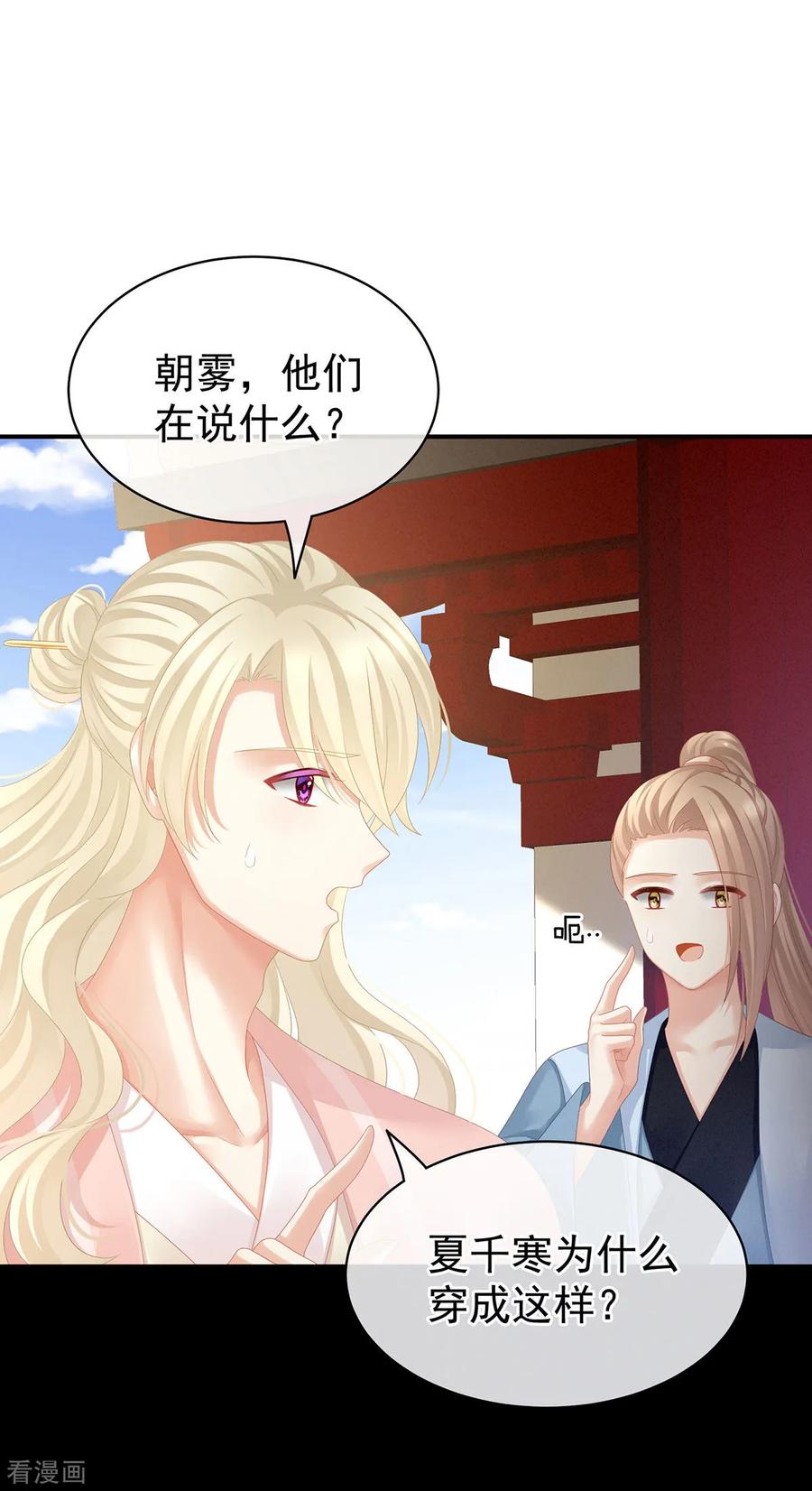 女帝的后宫95话 驸马，对不起