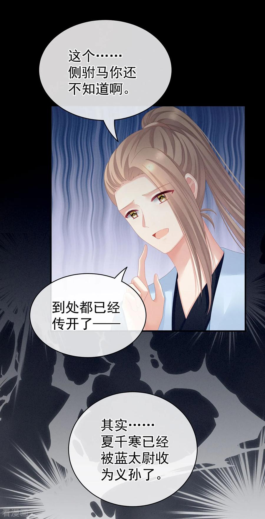 女帝的后宫95话 驸马，对不起