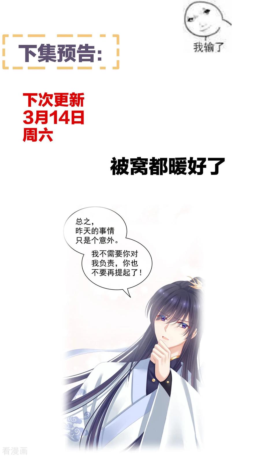 女帝的后宫95话 驸马，对不起