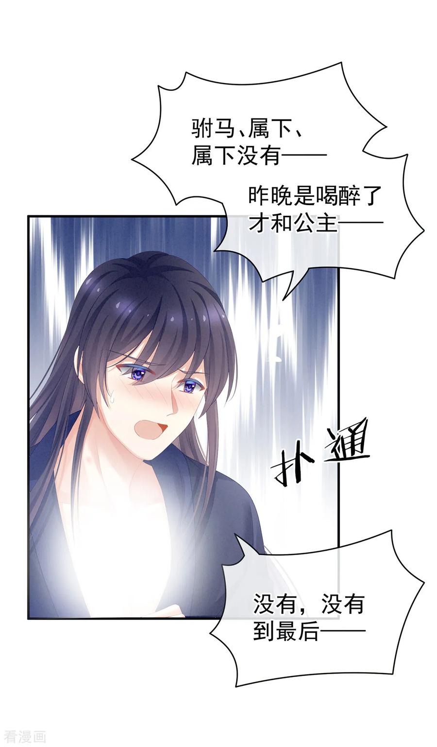 女帝的后宫95话 驸马，对不起