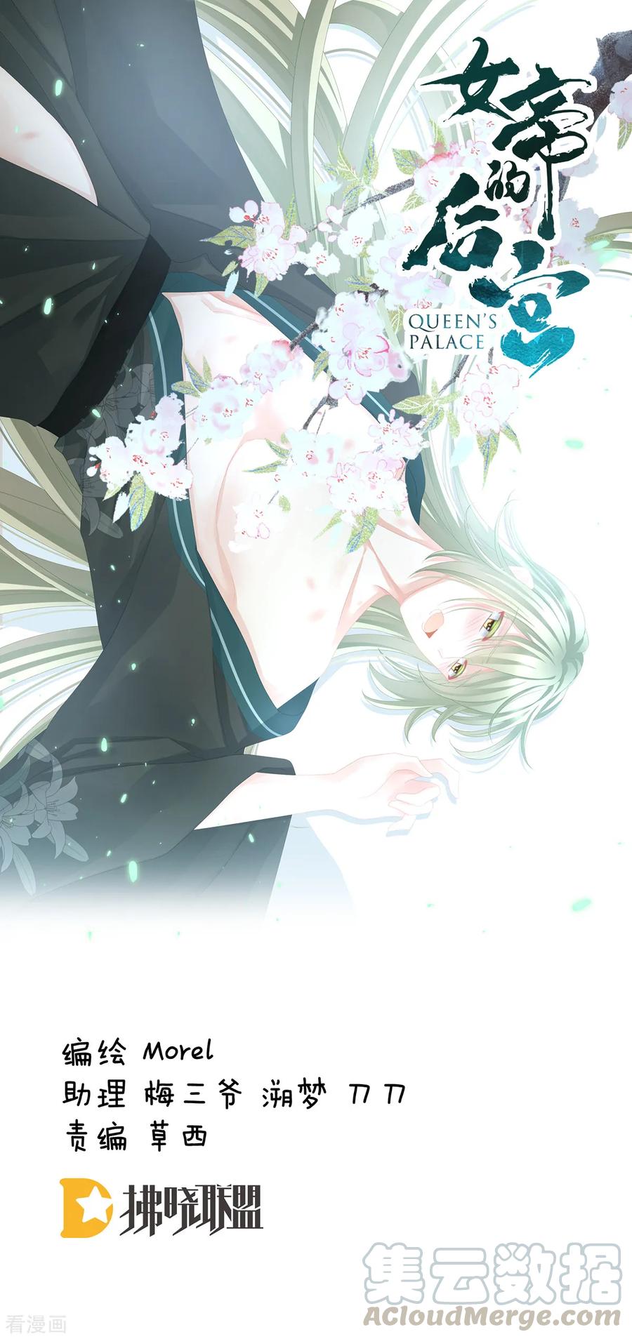 女帝的后宫96话 被窝暖好了！