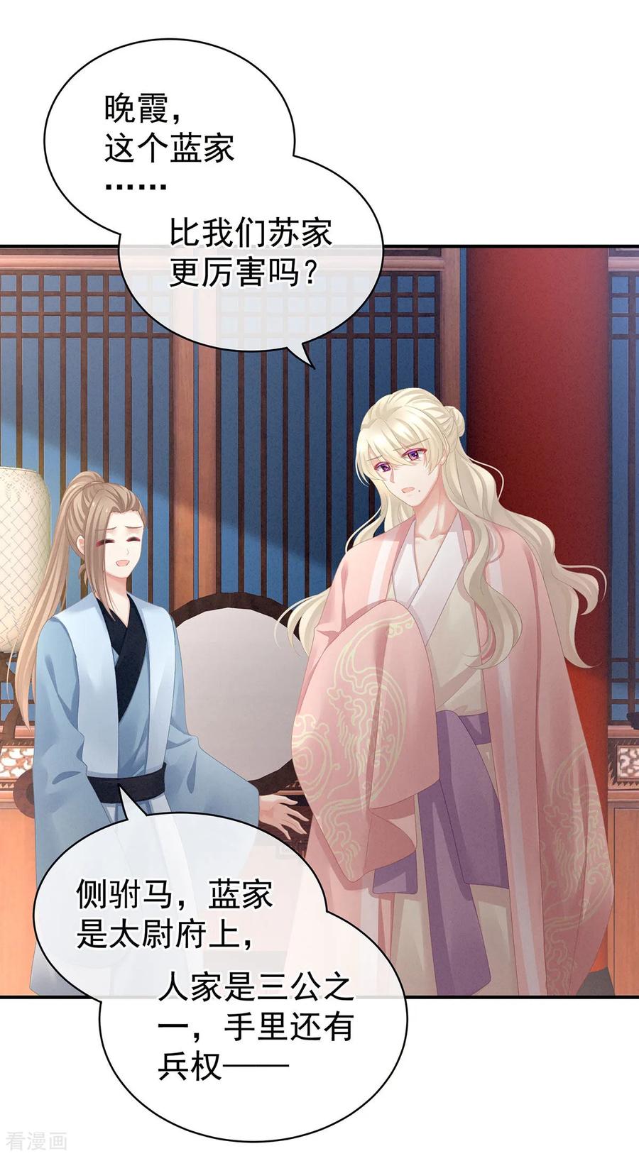 女帝的后宫96话 被窝暖好了！
