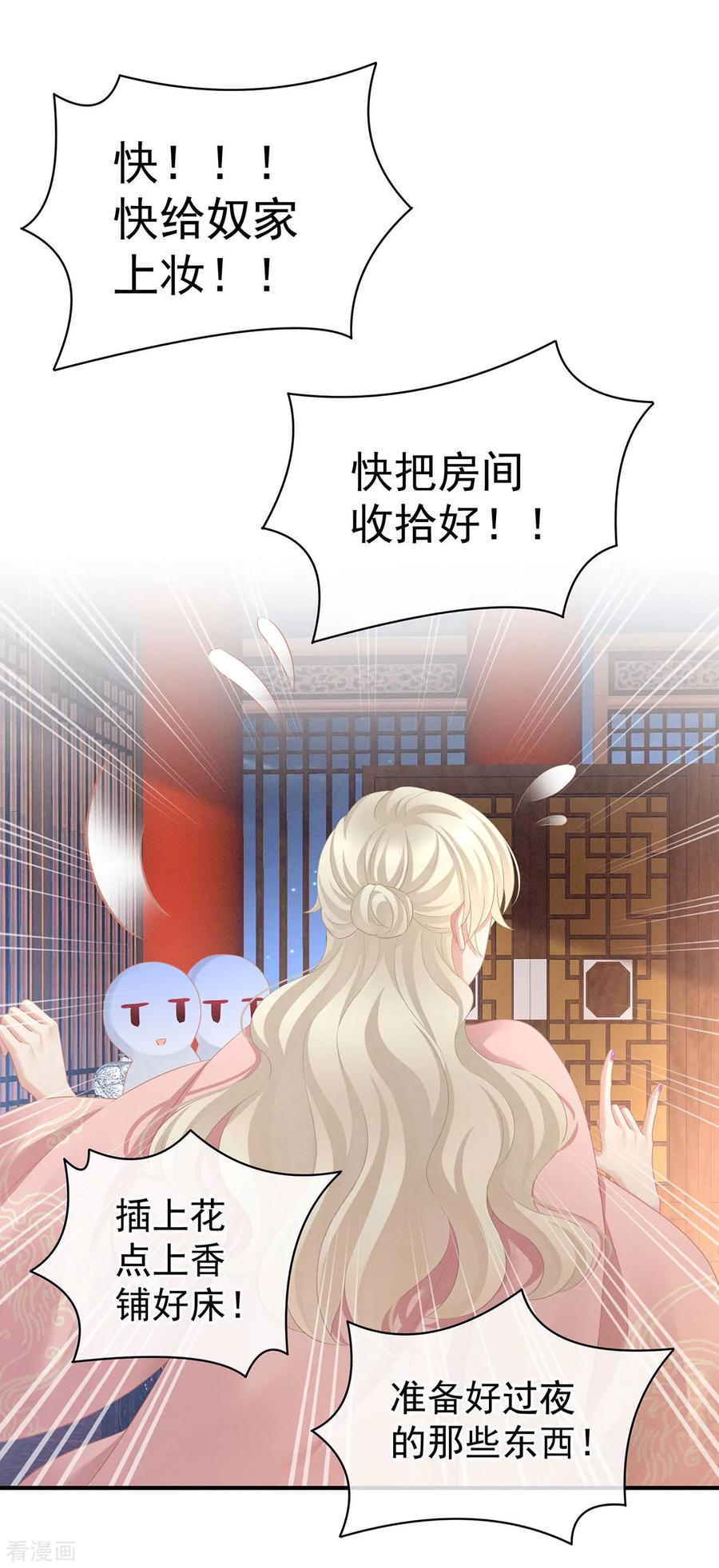 女帝的后宫96话 被窝暖好了！
