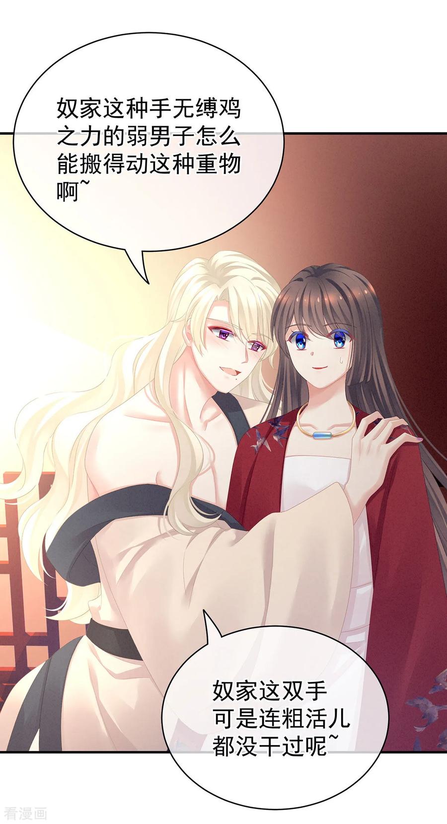 女帝的后宫96话 被窝暖好了！