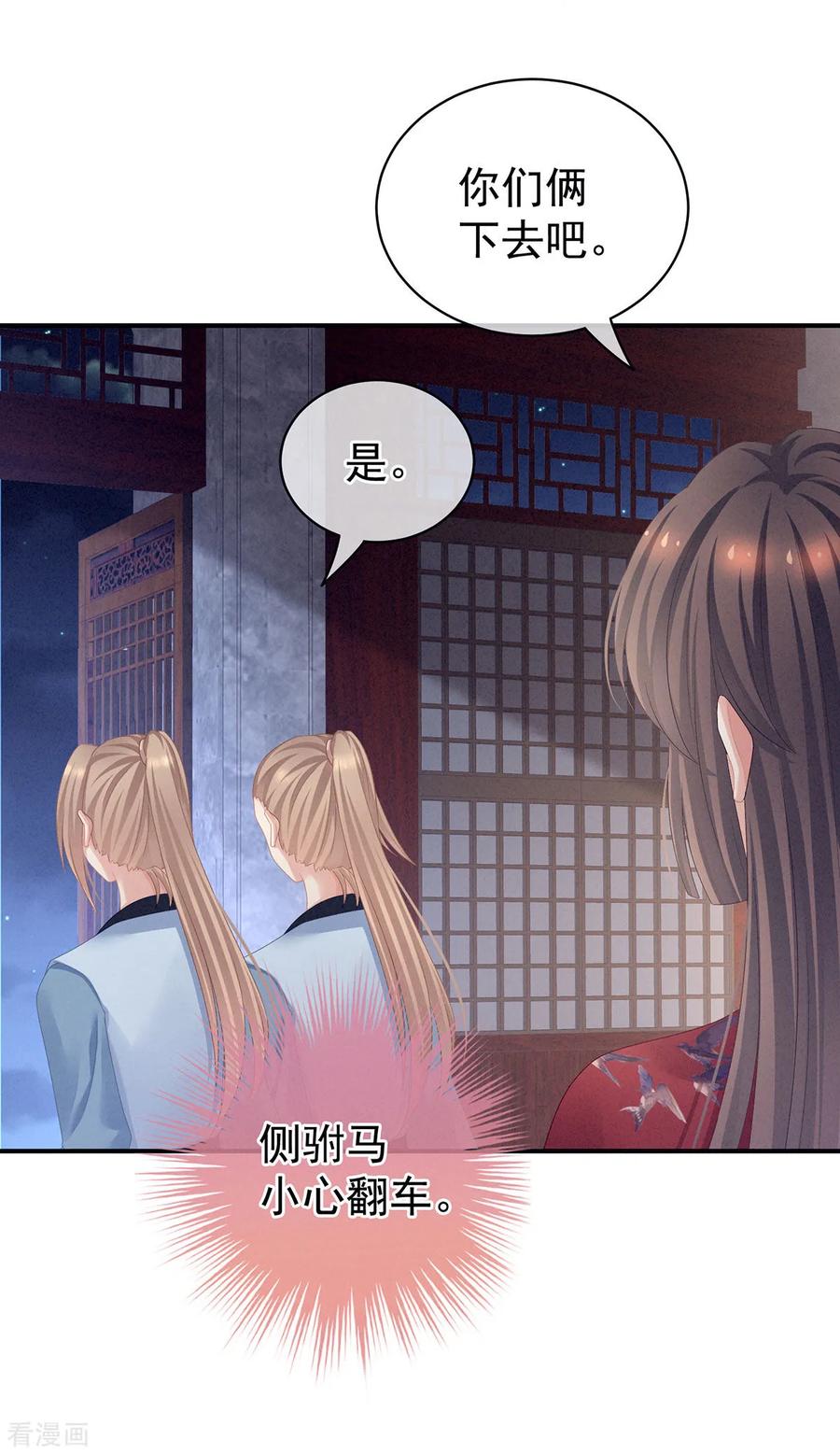 女帝的后宫96话 被窝暖好了！