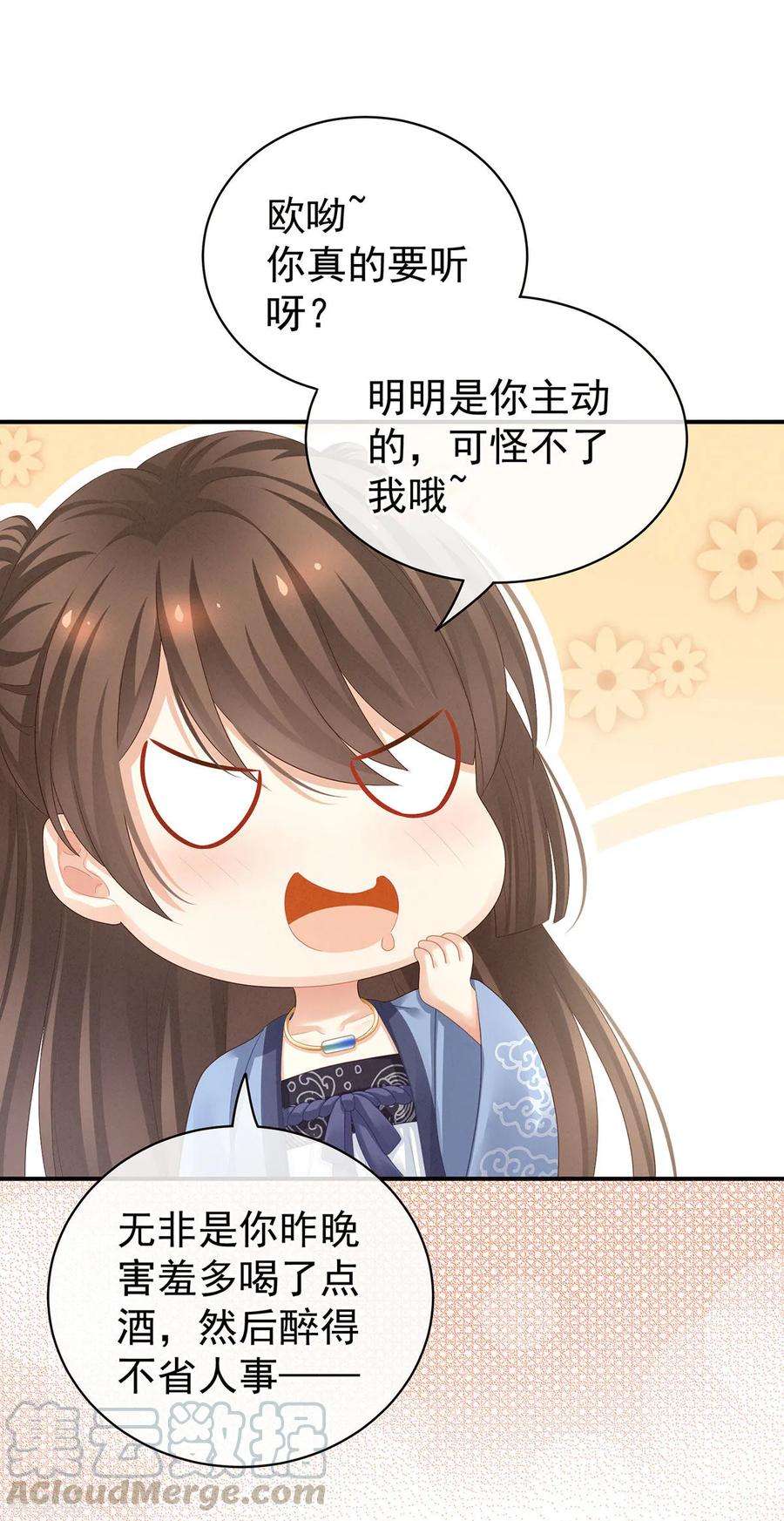 女帝的后宫96话 被窝暖好了！