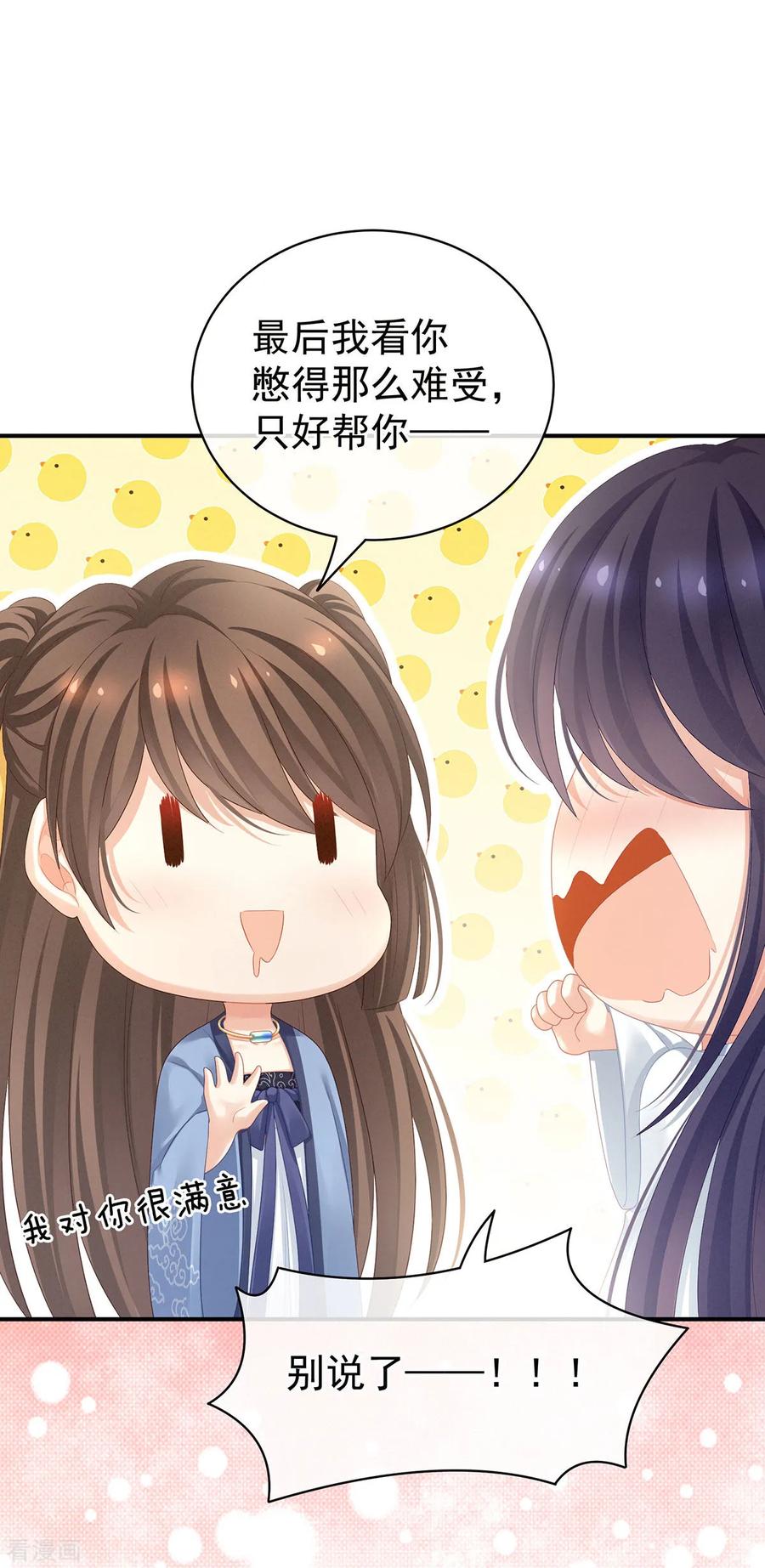 女帝的后宫96话 被窝暖好了！