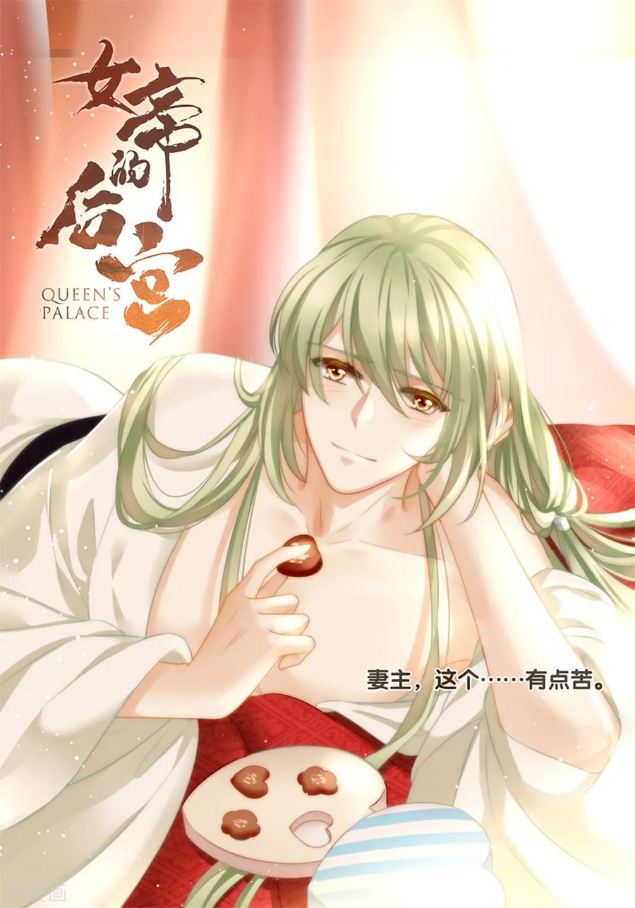 女帝的后宫97话 妻主惩罚我吧