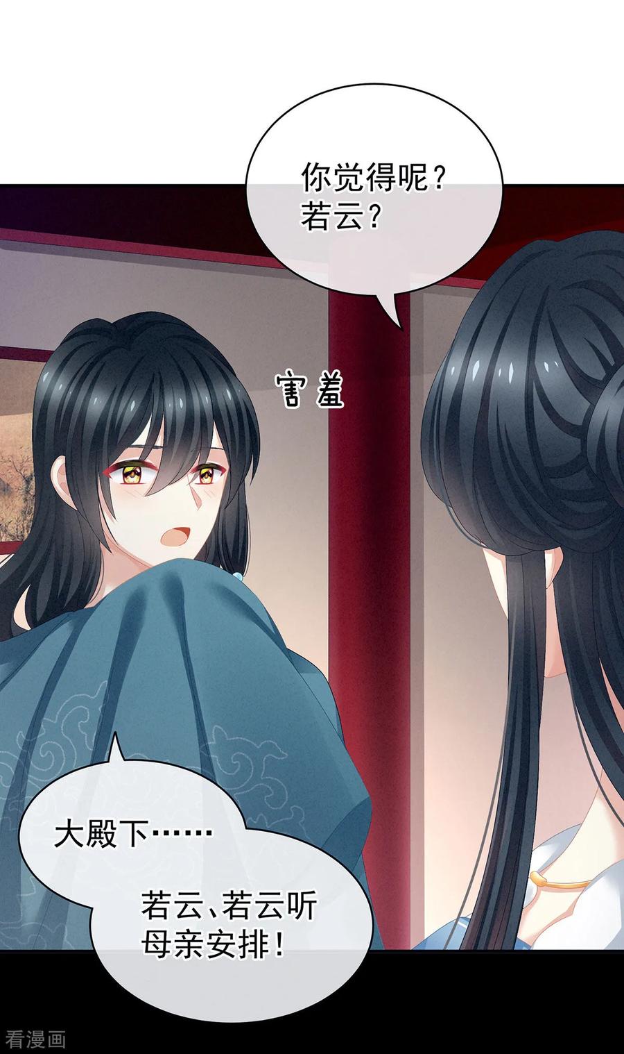 女帝的后宫99话 矜持有什么用？