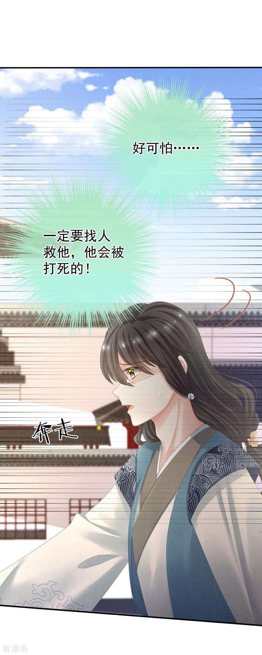 女帝的后宫100话 救救他！