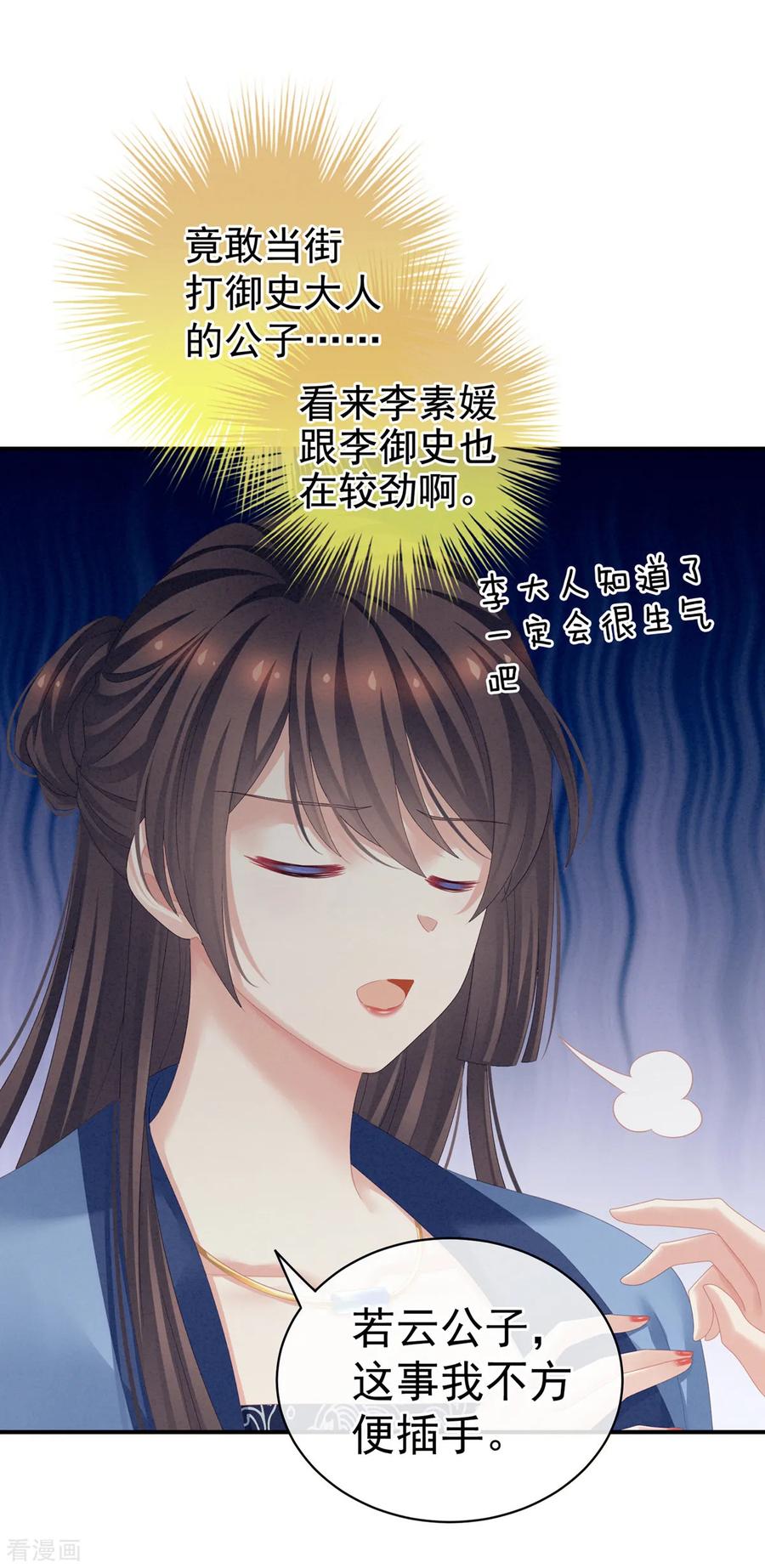 女帝的后宫101话 娶他！