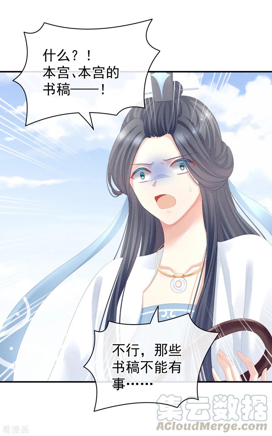 女帝的后宫101话 娶他！