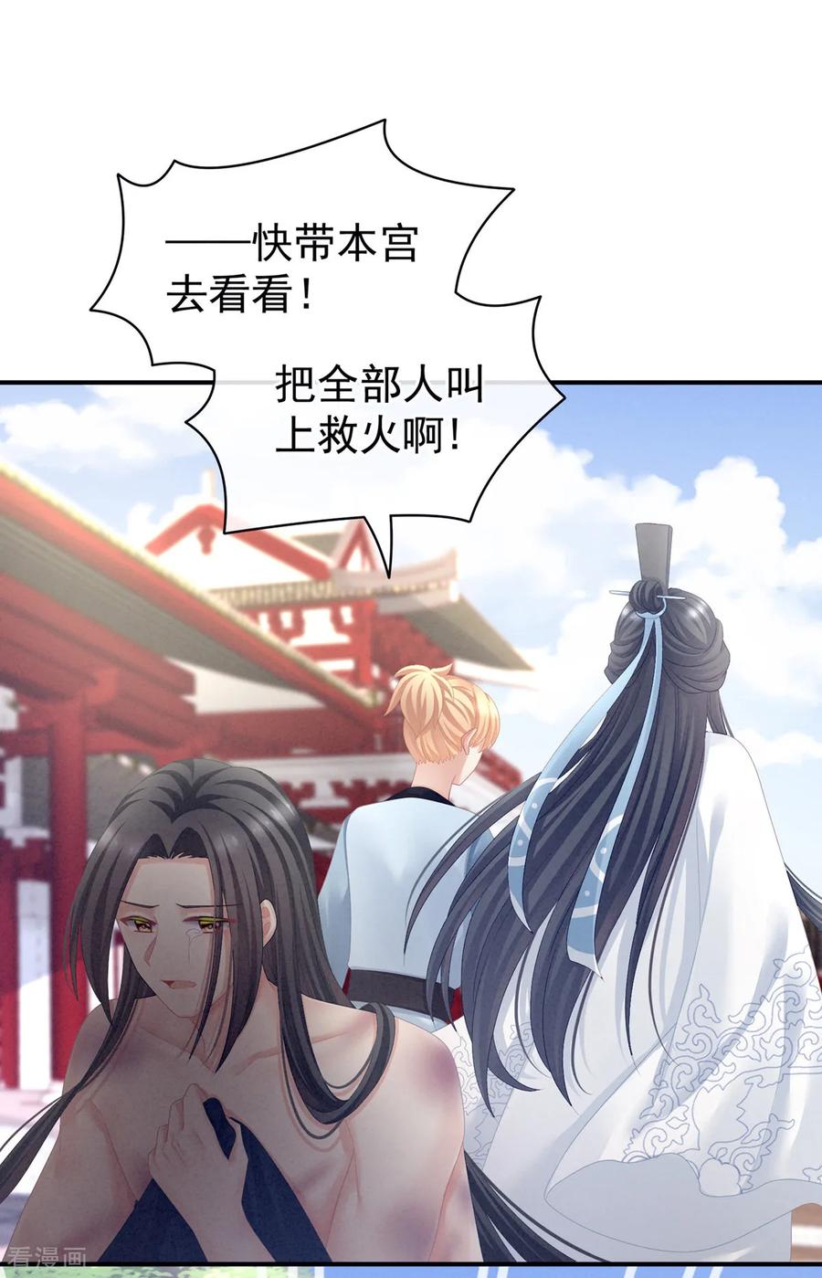 女帝的后宫101话 娶他！