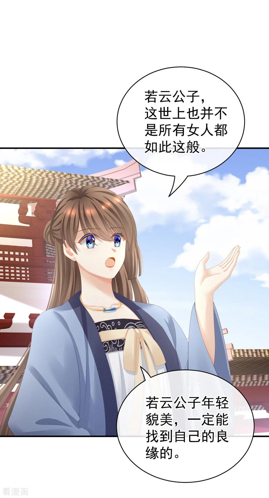 女帝的后宫101话 娶他！