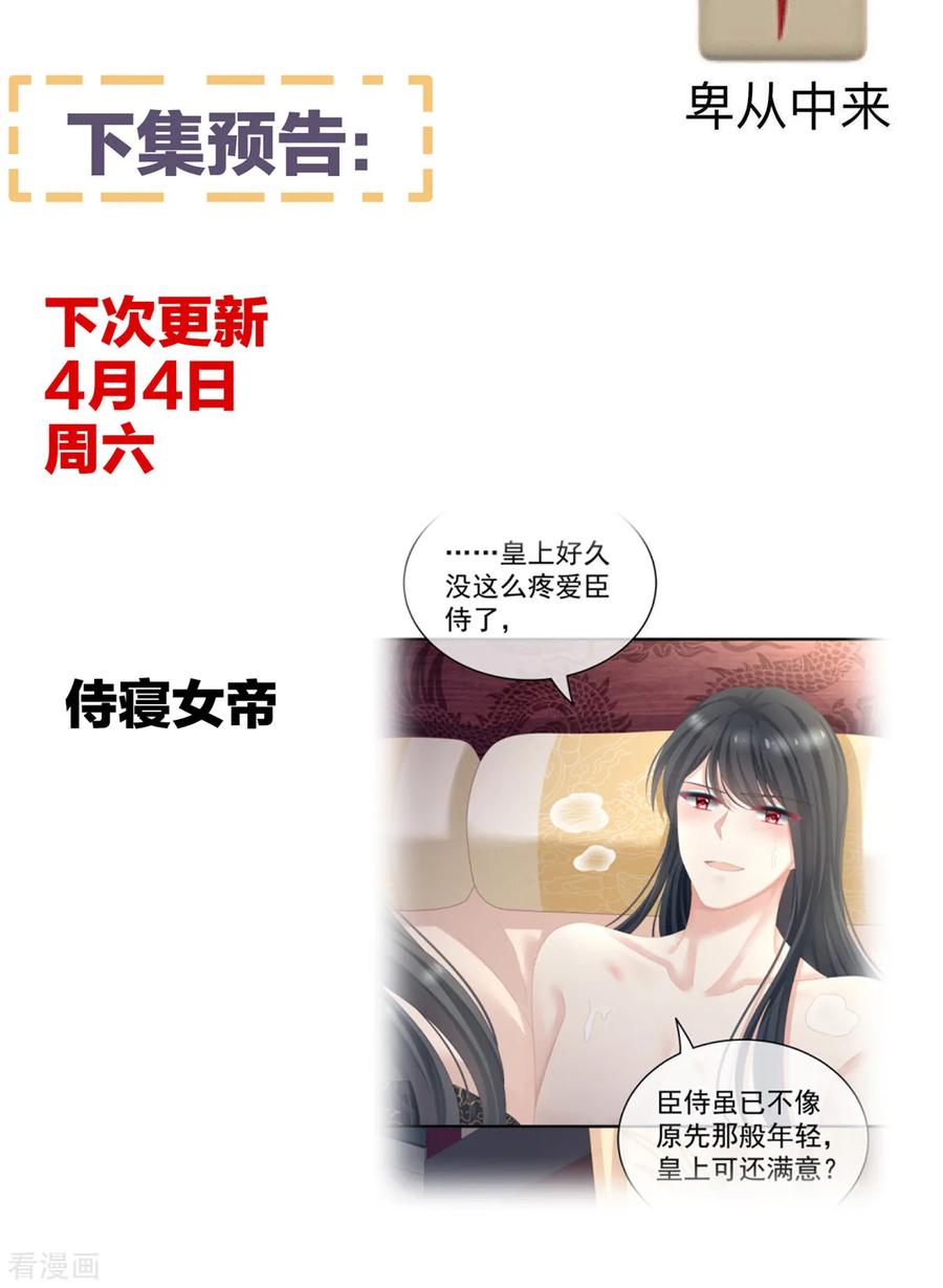 女帝的后宫101话 娶他！