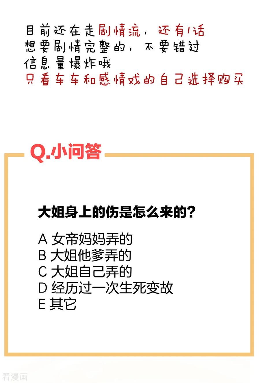 女帝的后宫101话 娶他！