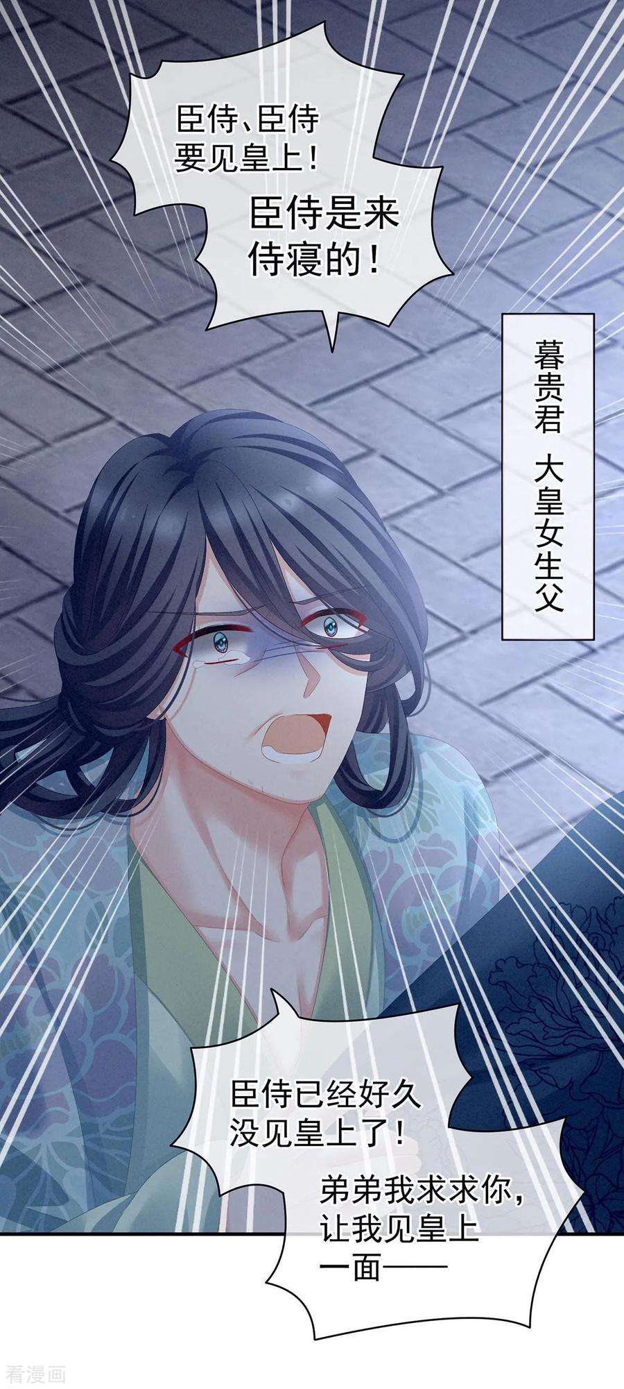 女帝的后宫102话 侍寝女帝