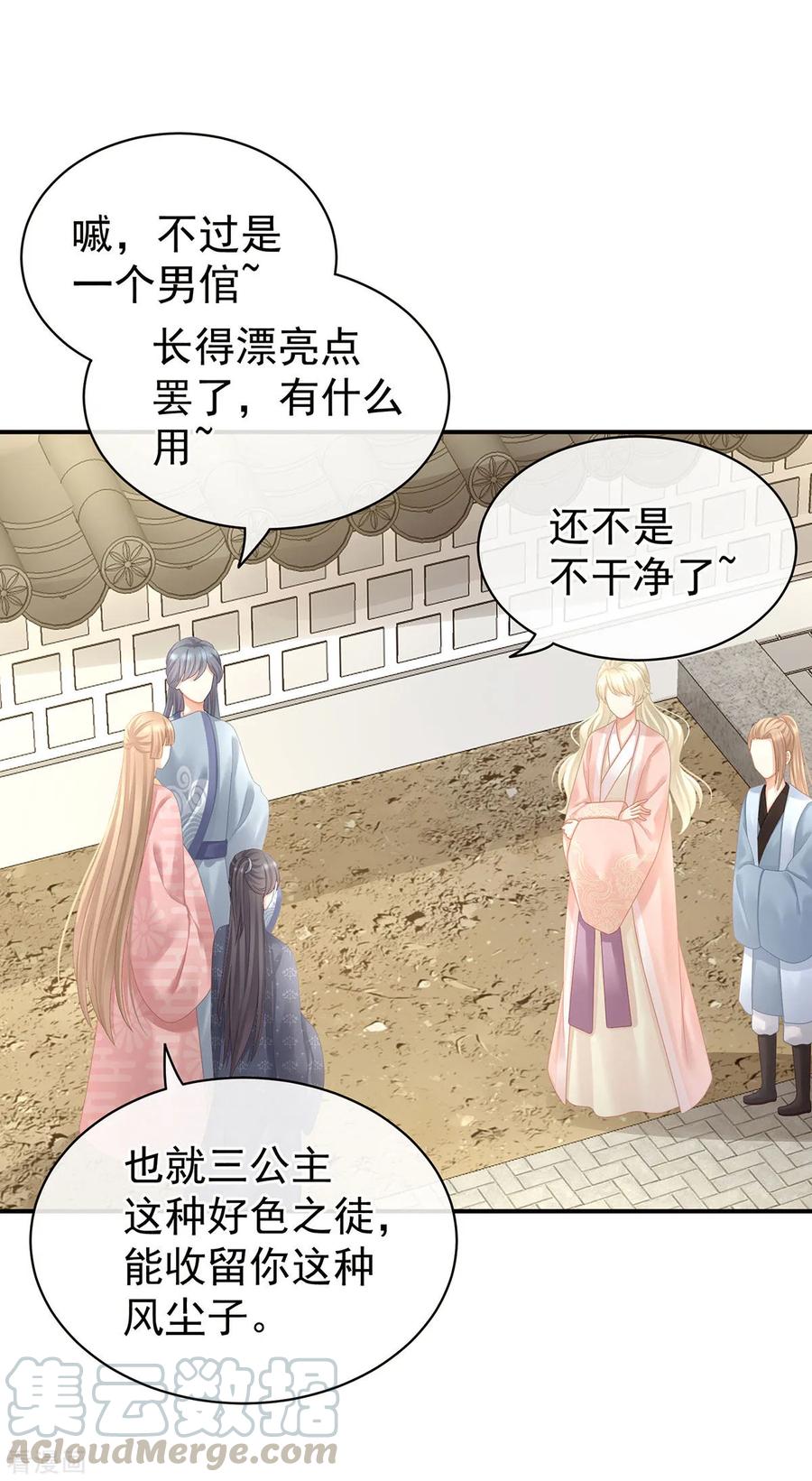 女帝的后宫103话 谁说清白定贵贱？