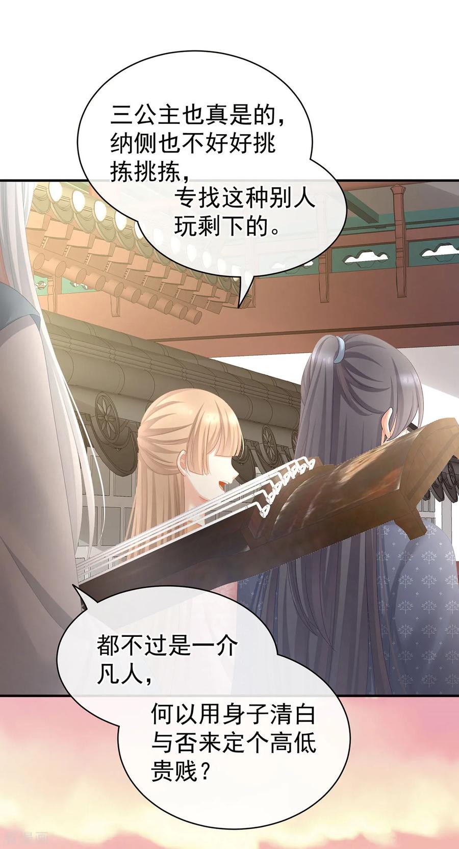 女帝的后宫103话 谁说清白定贵贱？