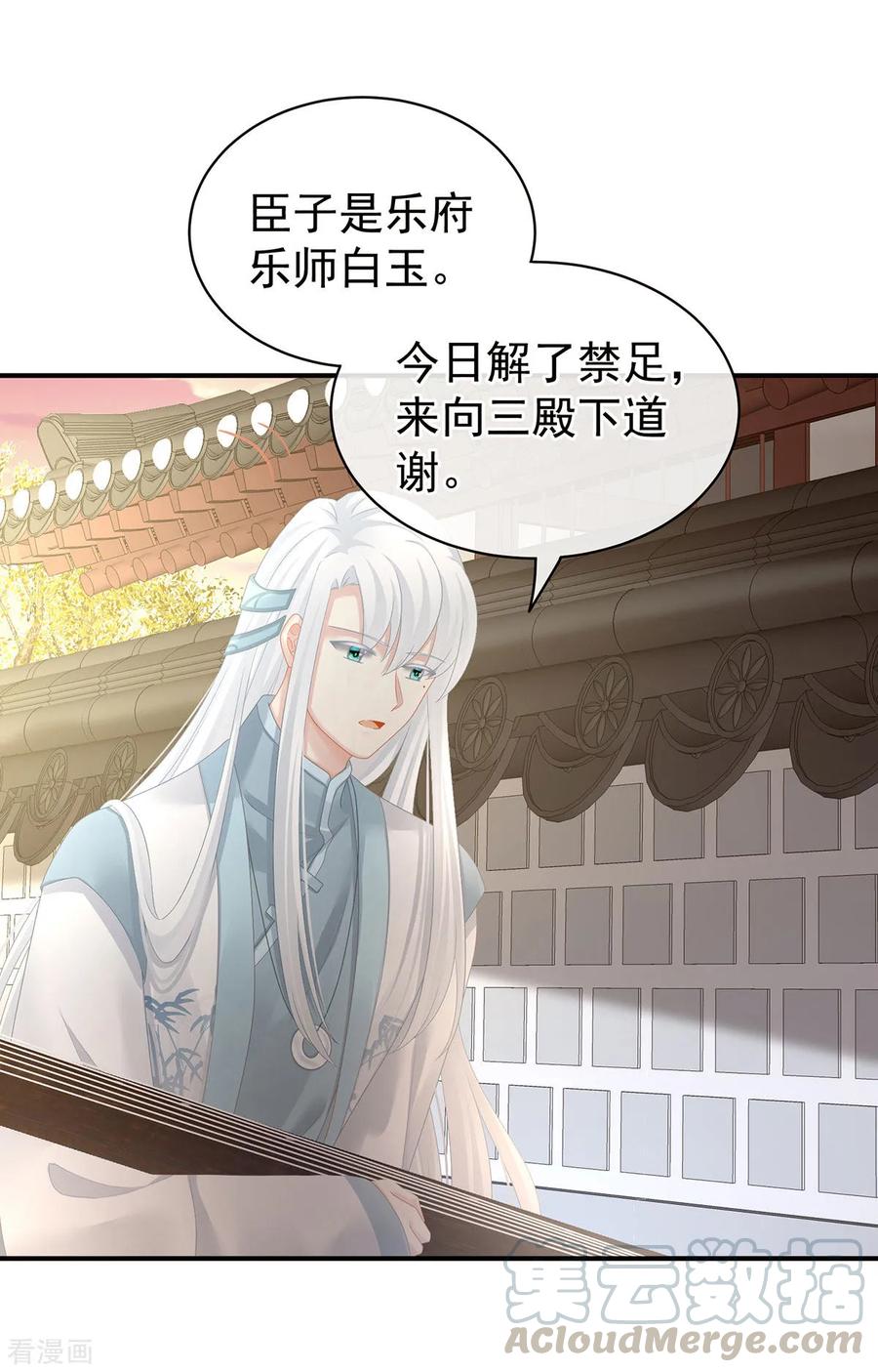 女帝的后宫103话 谁说清白定贵贱？