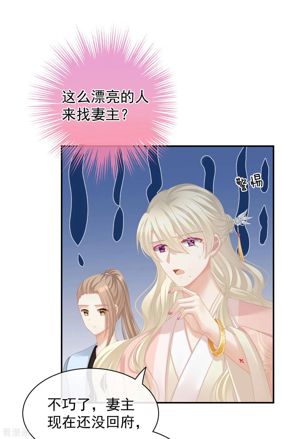 女帝的后宫103话 谁说清白定贵贱？