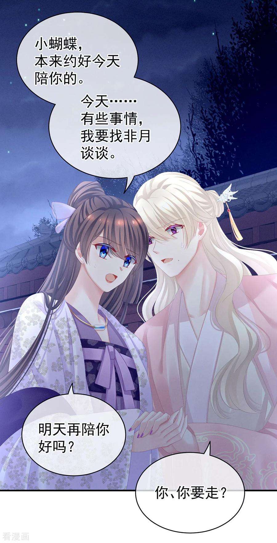 女帝的后宫103话 谁说清白定贵贱？