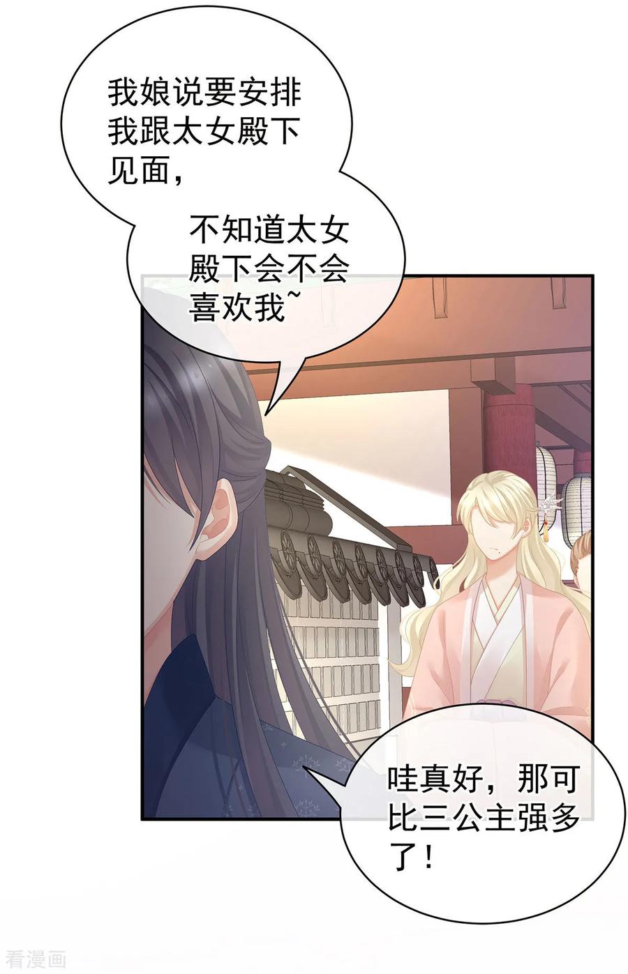 女帝的后宫103话 谁说清白定贵贱？