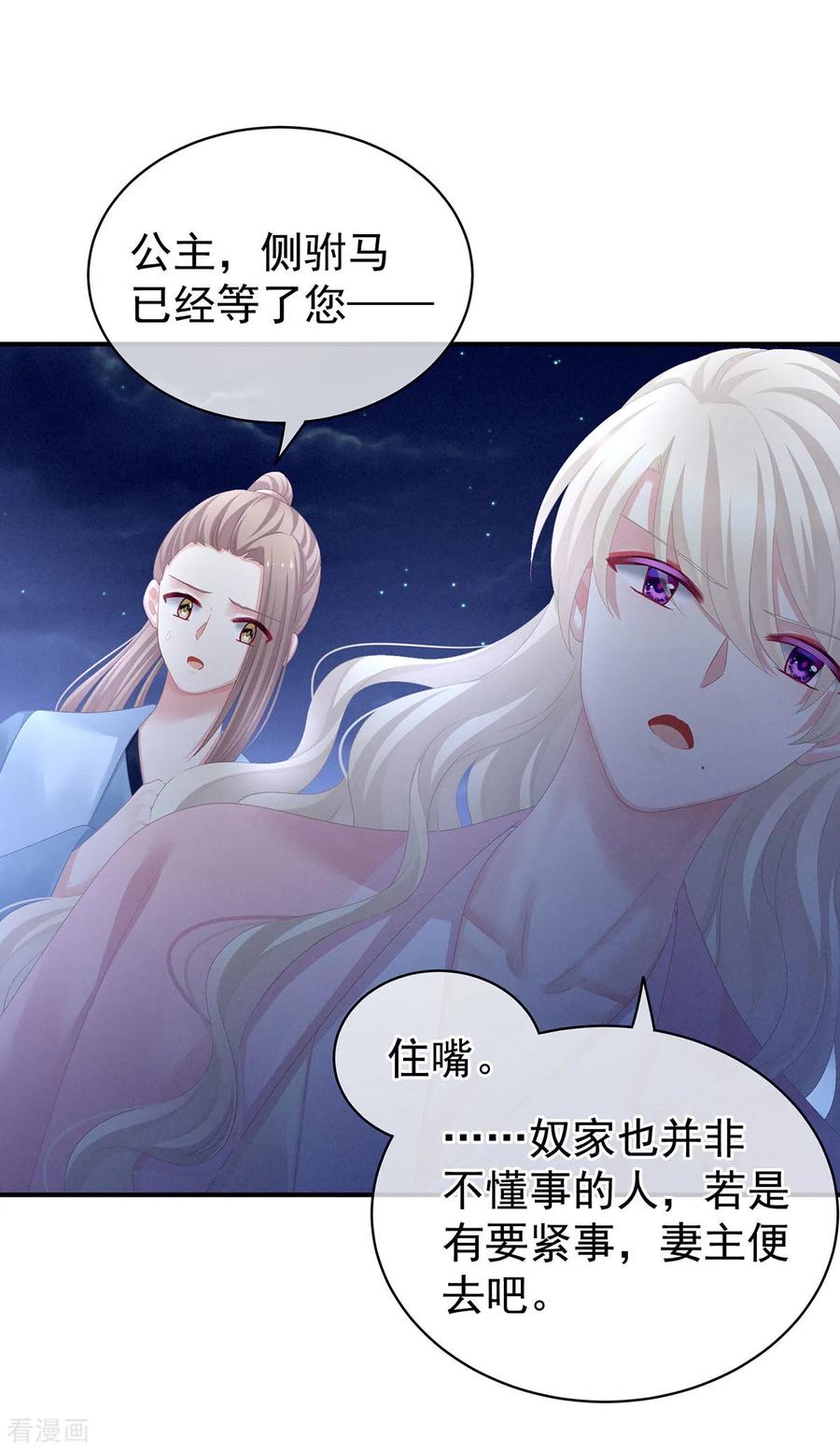 女帝的后宫103话 谁说清白定贵贱？