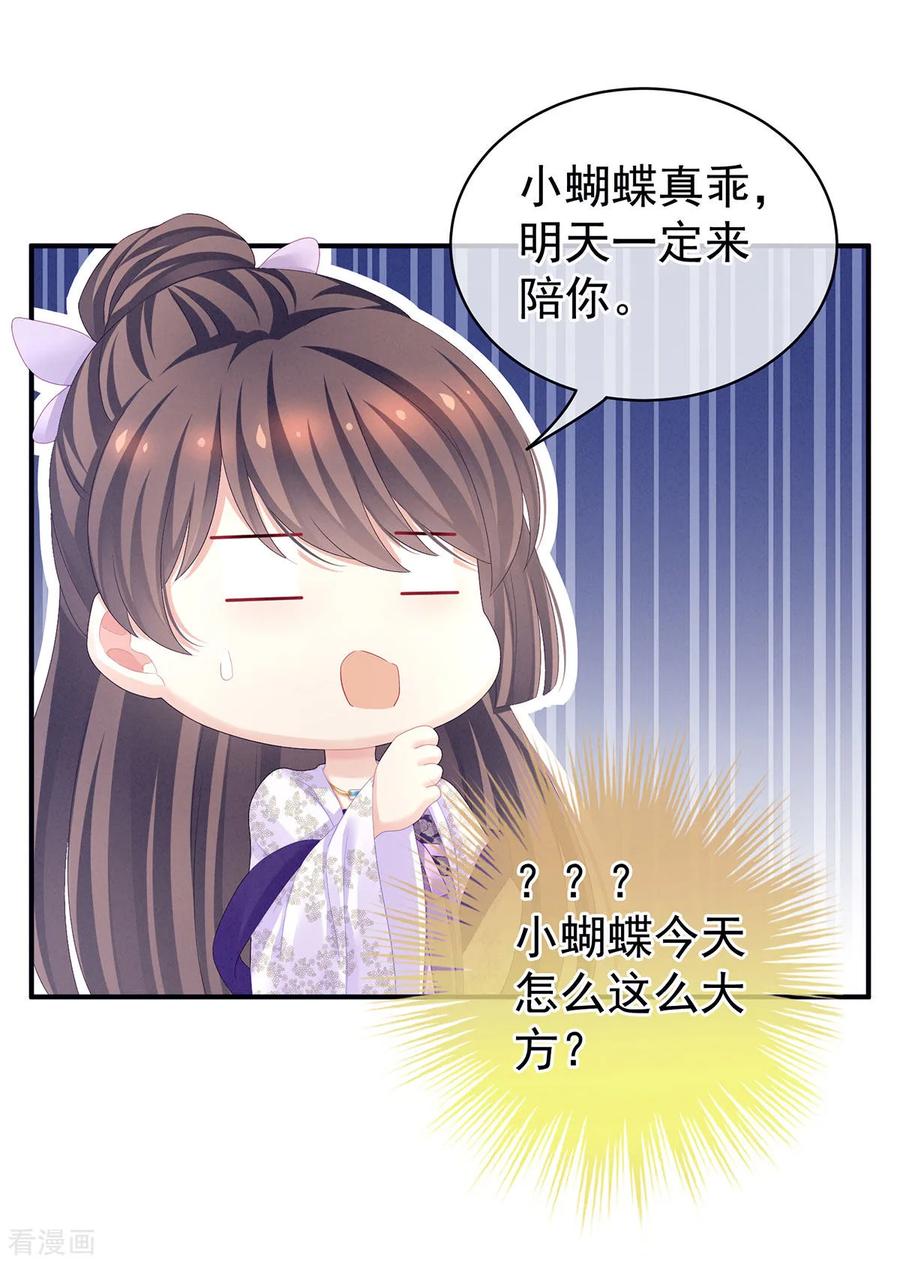 女帝的后宫103话 谁说清白定贵贱？